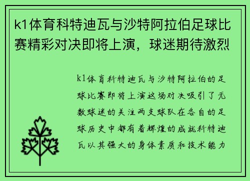 k1体育科特迪瓦与沙特阿拉伯足球比赛精彩对决即将上演，球迷期待激烈较量