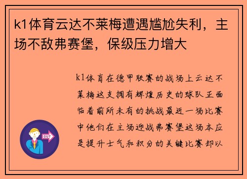 k1体育云达不莱梅遭遇尴尬失利，主场不敌弗赛堡，保级压力增大