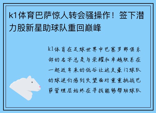k1体育巴萨惊人转会骚操作！签下潜力股新星助球队重回巅峰