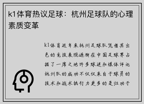 k1体育热议足球：杭州足球队的心理素质变革