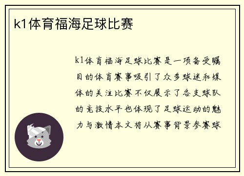k1体育福海足球比赛